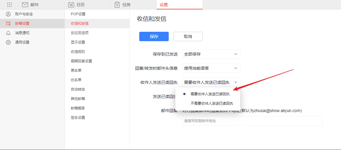 阿里云企業(yè)郵箱設置郵件閱讀回執(zhí)的方法是什么