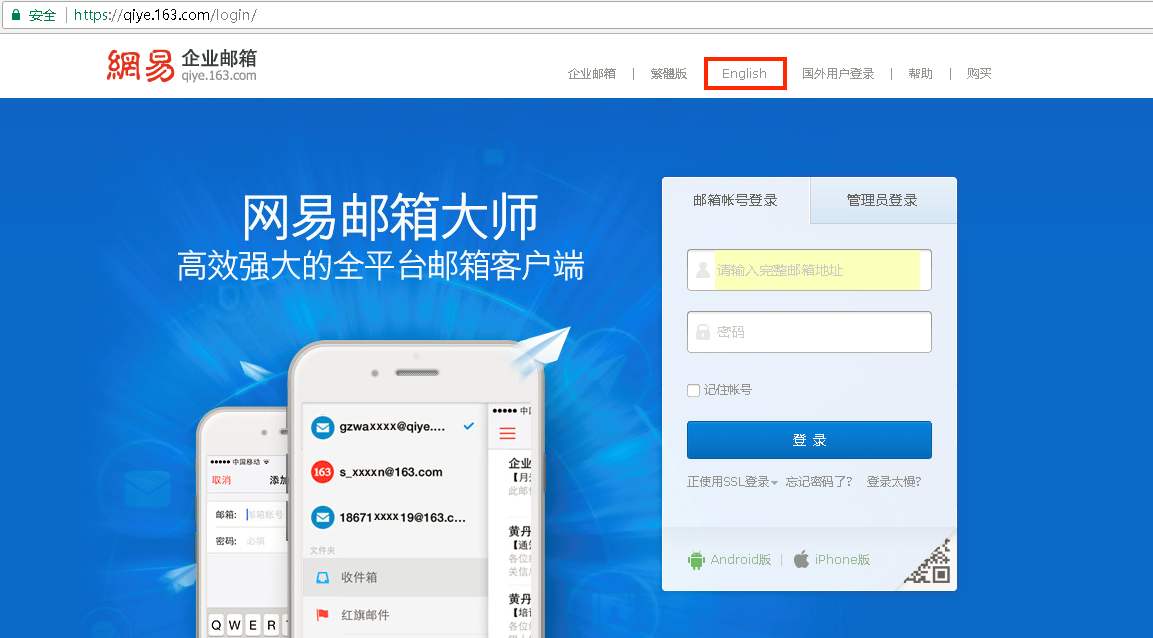 網(wǎng)易免費企業(yè)郵箱注冊