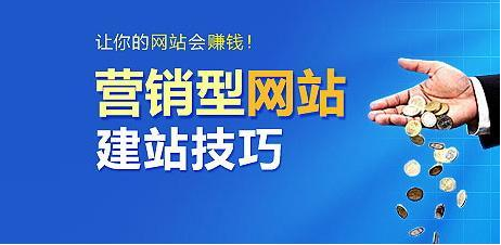 上海營銷型網(wǎng)站建設(shè)需要多少錢