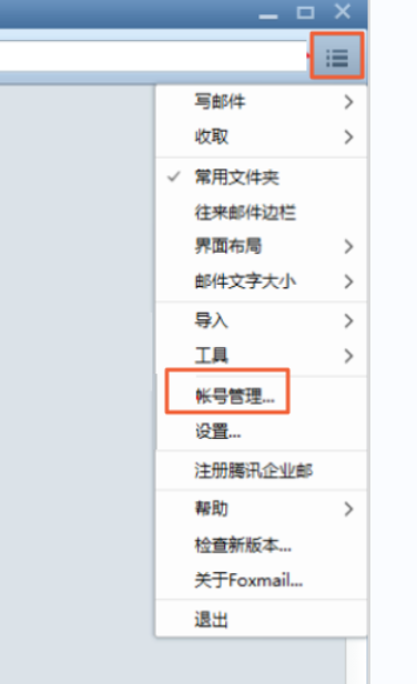阿里企業(yè)郵箱在Foxmail 7.2中POP3和IMAP協(xié)議的設(shè)置方法