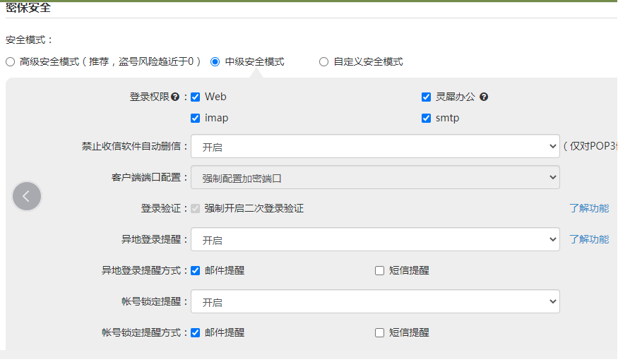 如何取消網(wǎng)易企業(yè)郵箱登錄郵箱的手機驗證