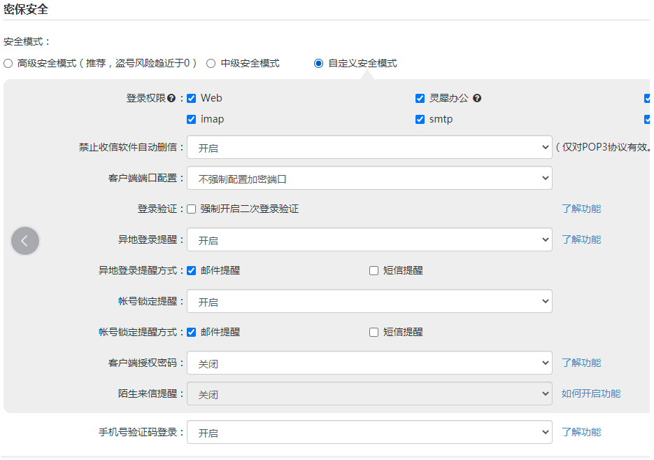 如何取消網(wǎng)易企業(yè)郵箱登錄郵箱的手機驗證