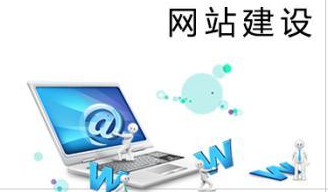 網(wǎng)站建設(shè)